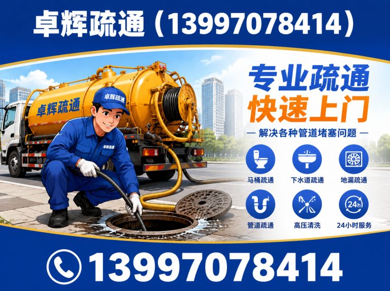 城西区卓辉疏通展示图